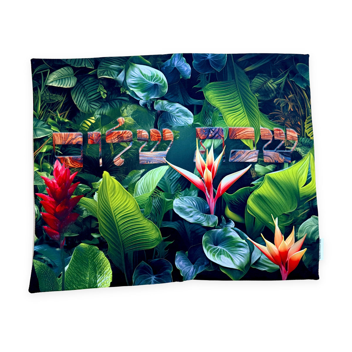Wild Tropics challah cover with lush tropical leaves and vibrant florals, by Shaloom Living